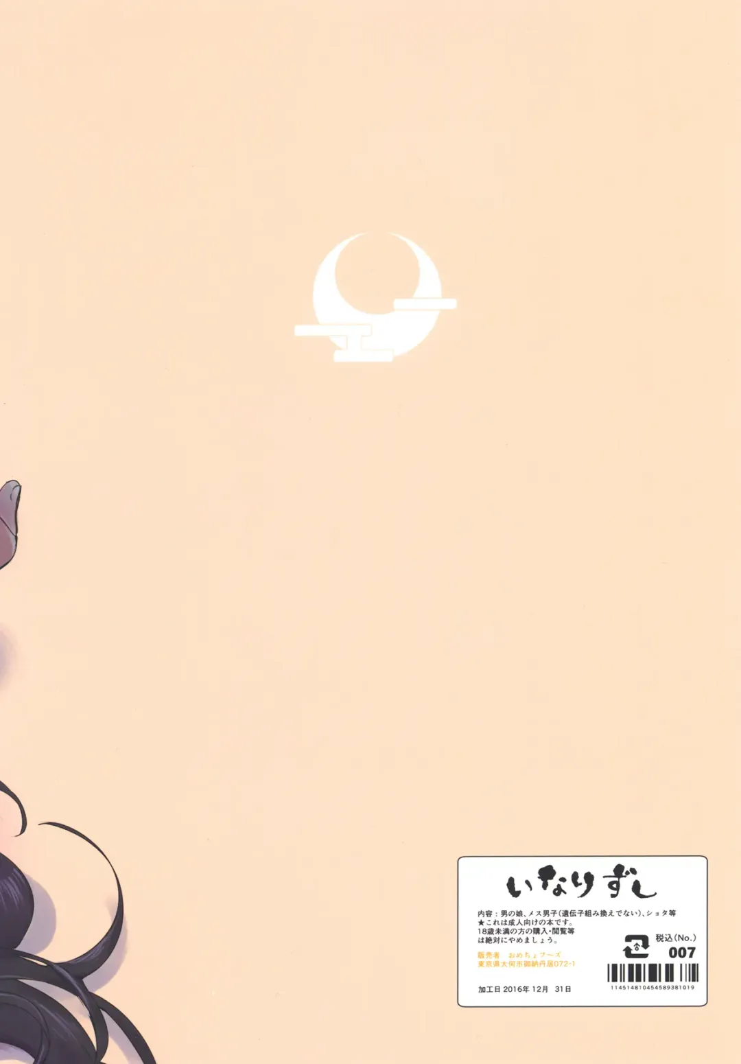 [Omecho] Nanbantorai no Suggoi Okou | The Incredible Imported Incense Fhentai - Page 26