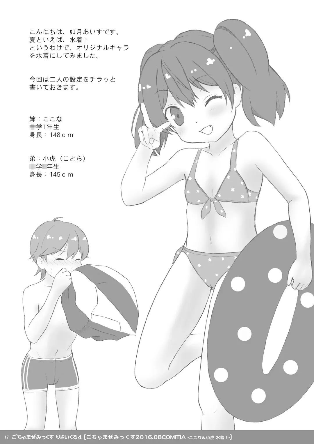 [Kisaragi-mic] Sakurai-san-chi no Kyoudai Jijou 02 ~Ayana to Oniichan no Icha Love Ecchi na Orusuban!~ Fhentai - Page 50