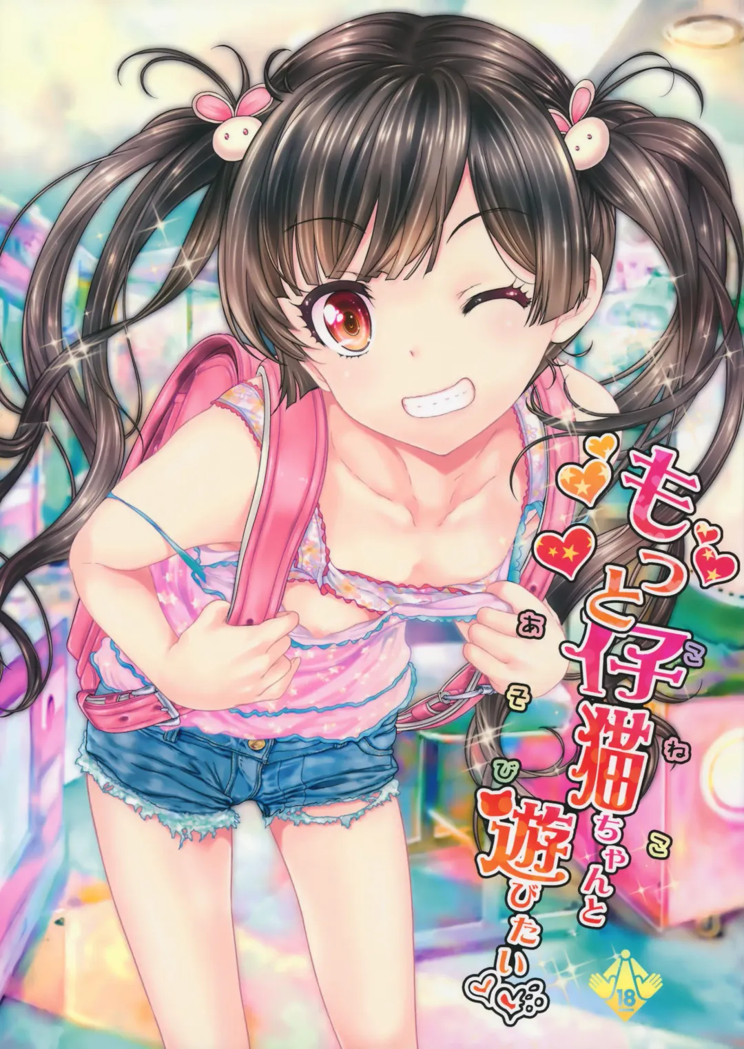 Read [Kojiki Ohji] Motto Koneko-chan to Asobitai | I Want To Play With Koneko-chan More - Fhentai.net