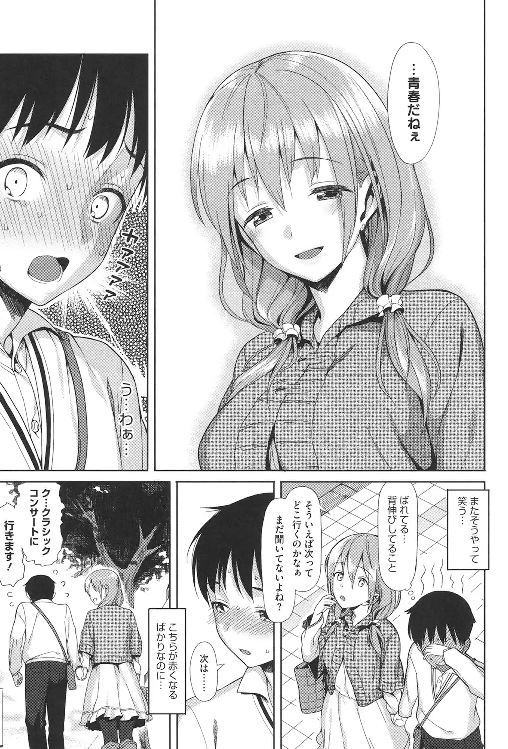 [Lunch] Koinaka Fhentai - Page 178