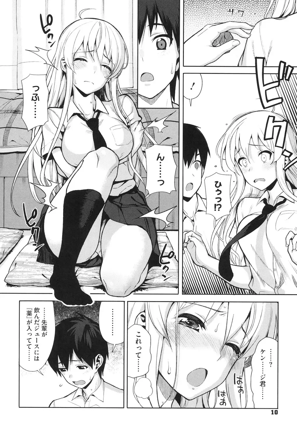 [Lunch] Koinaka Fhentai - Page 5