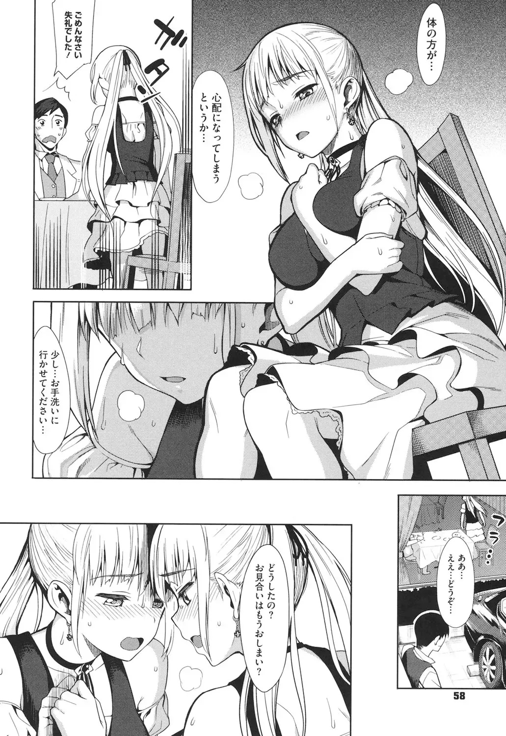 [Lunch] Koinaka Fhentai - Page 53