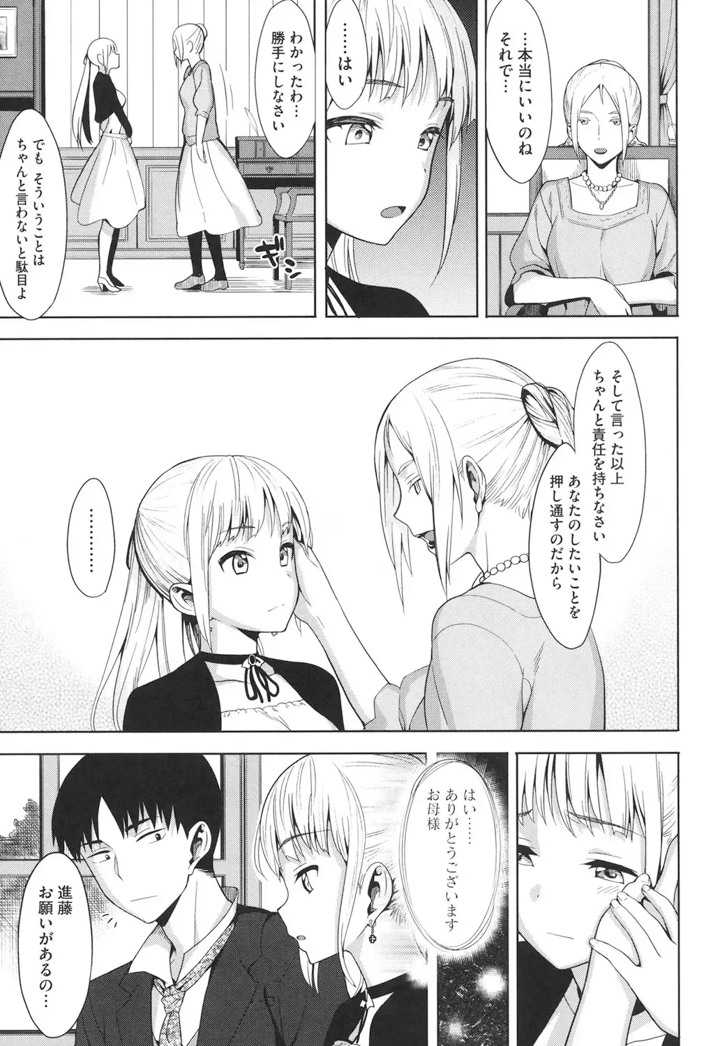 [Lunch] Koinaka Fhentai - Page 72