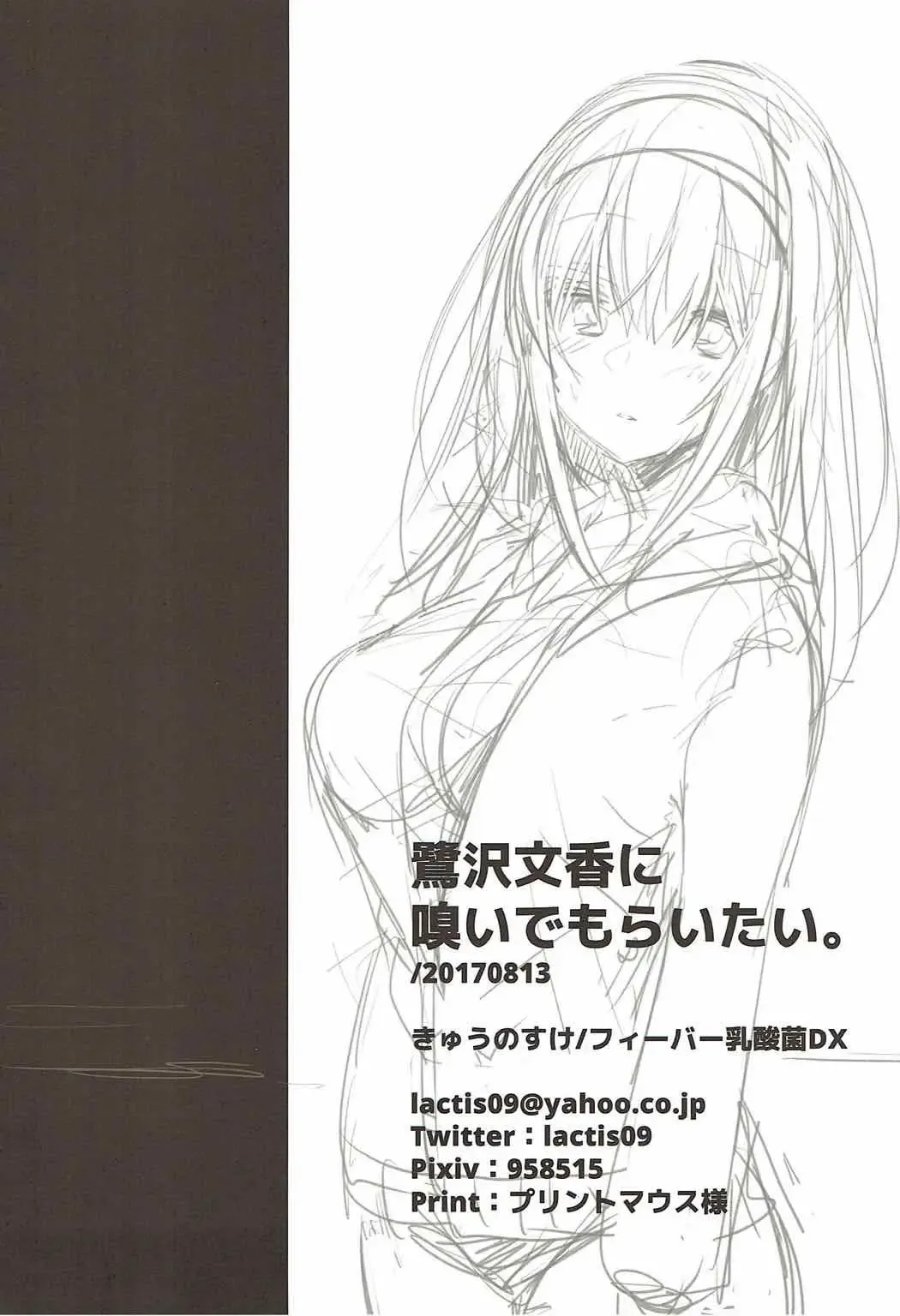 [Kyuunosuke] Sagisawa Fumika ni Kaguidemoraitai. Fhentai - Page 21