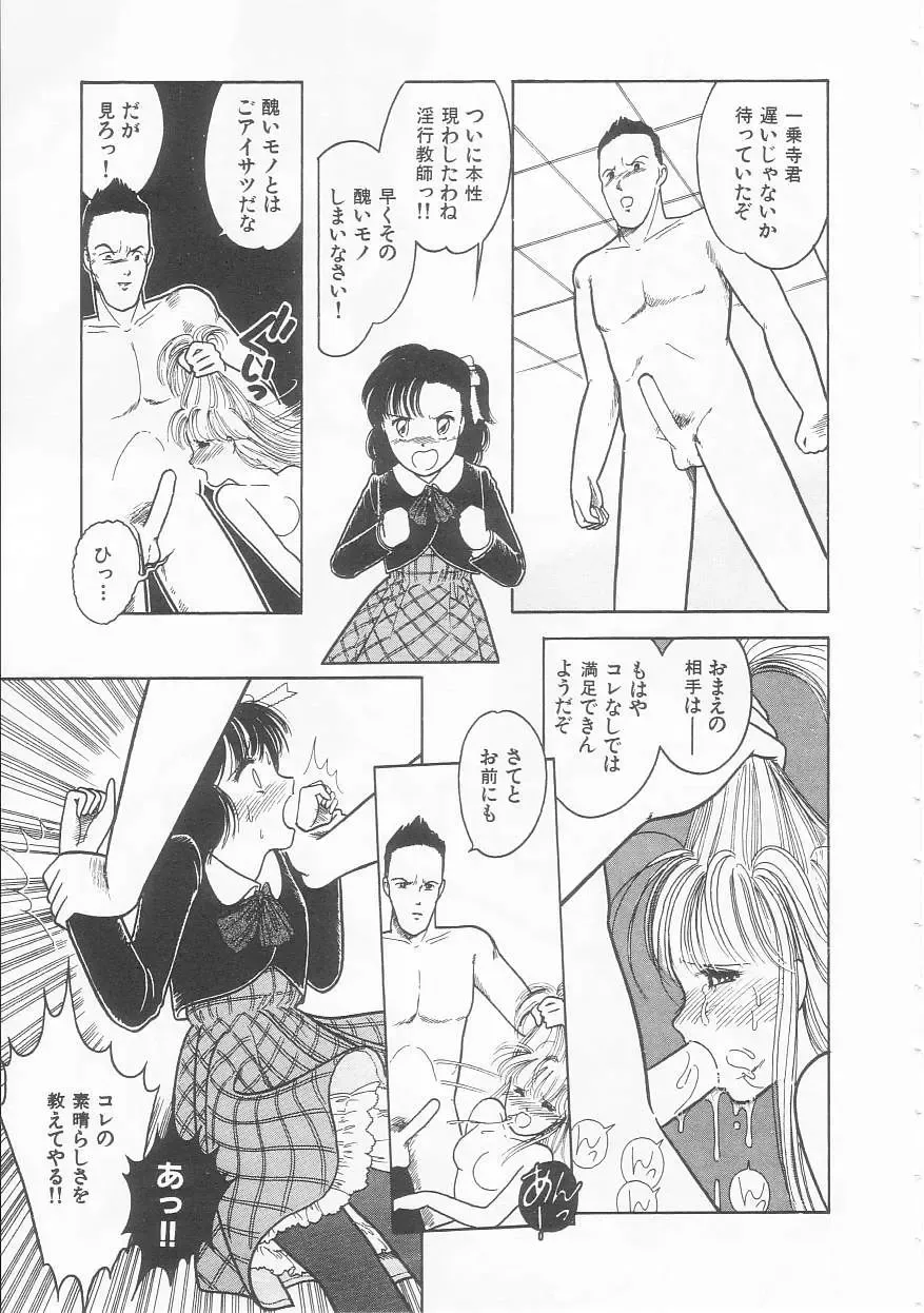 [Tonami Muka] Yasashisa no Seifuku Fhentai - Page 103