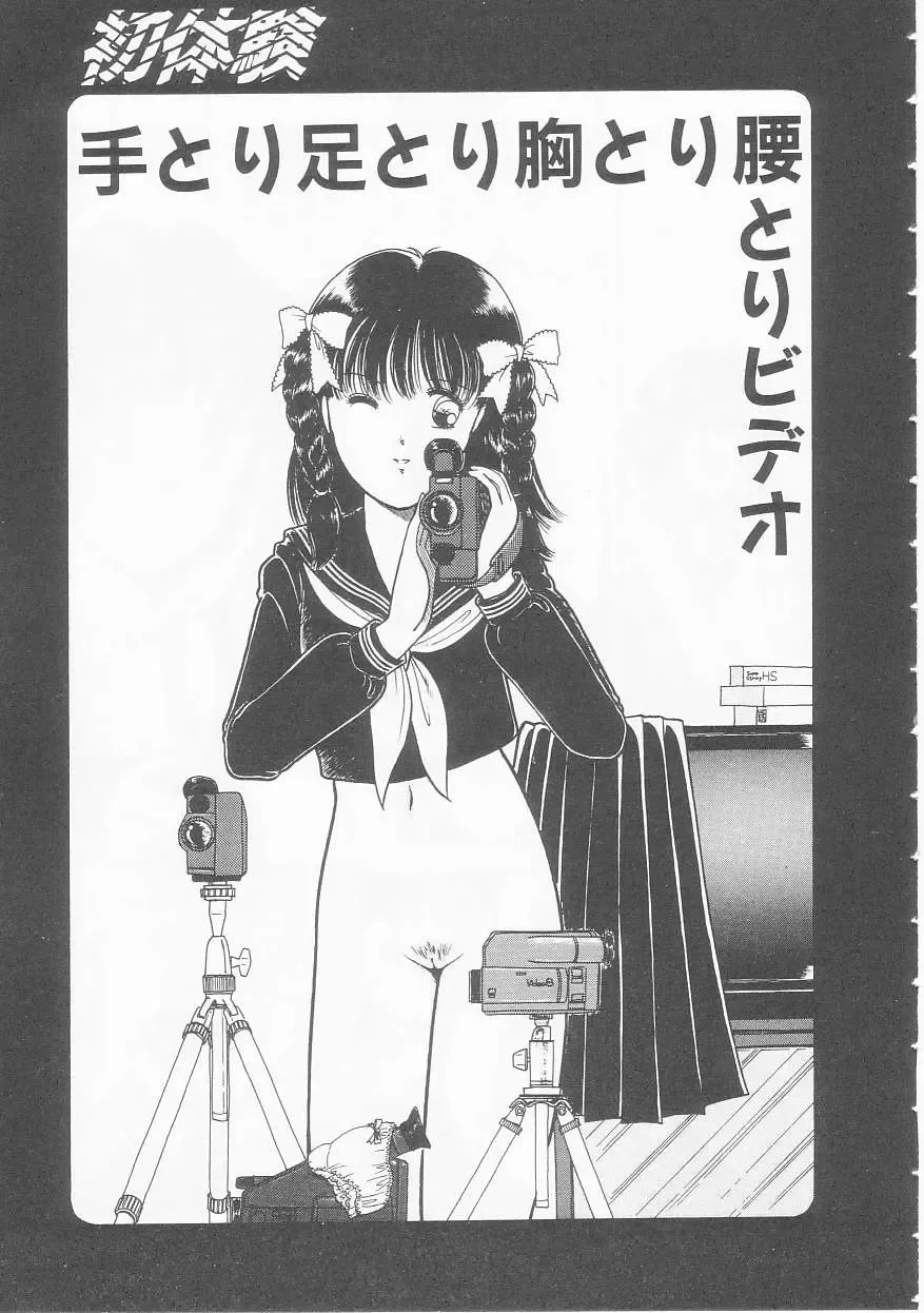 [Tonami Muka] Yasashisa no Seifuku Fhentai - Page 109