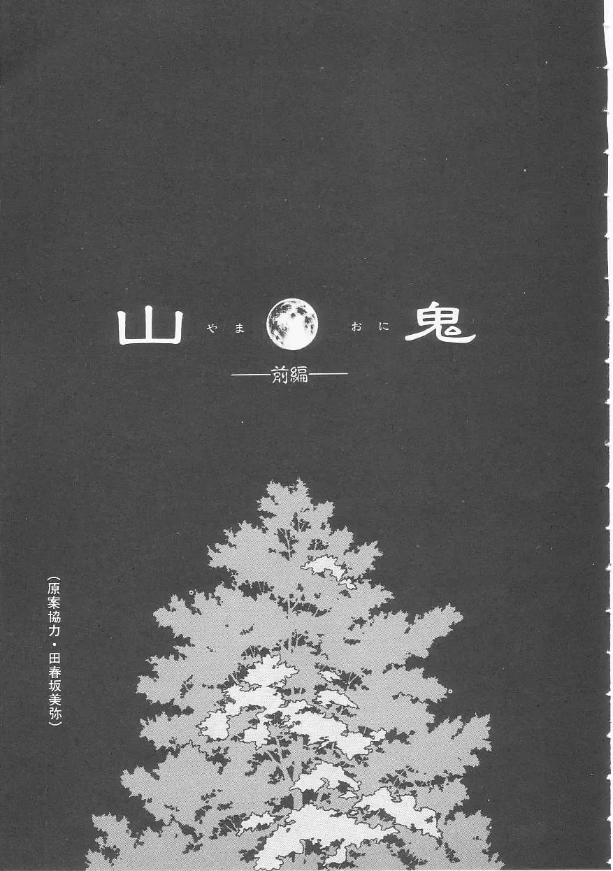 [Tonami Muka] Yasashisa no Seifuku Fhentai - Page 127