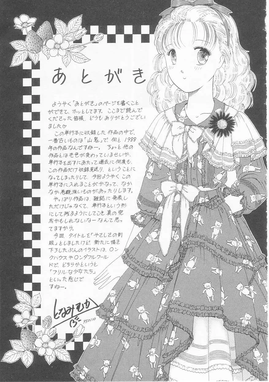 [Tonami Muka] Yasashisa no Seifuku Fhentai - Page 161