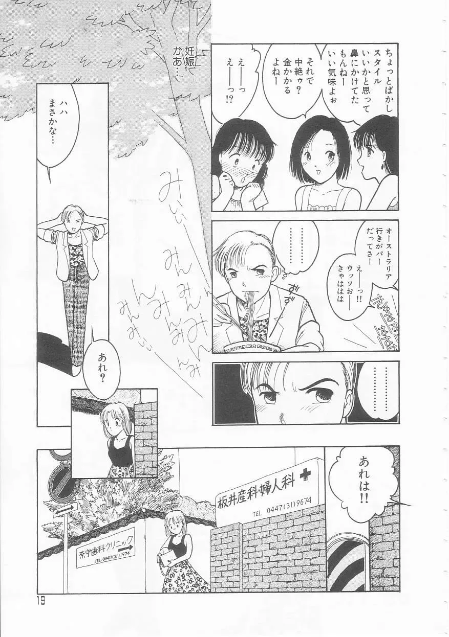 [Tonami Muka] Yasashisa no Seifuku Fhentai - Page 19