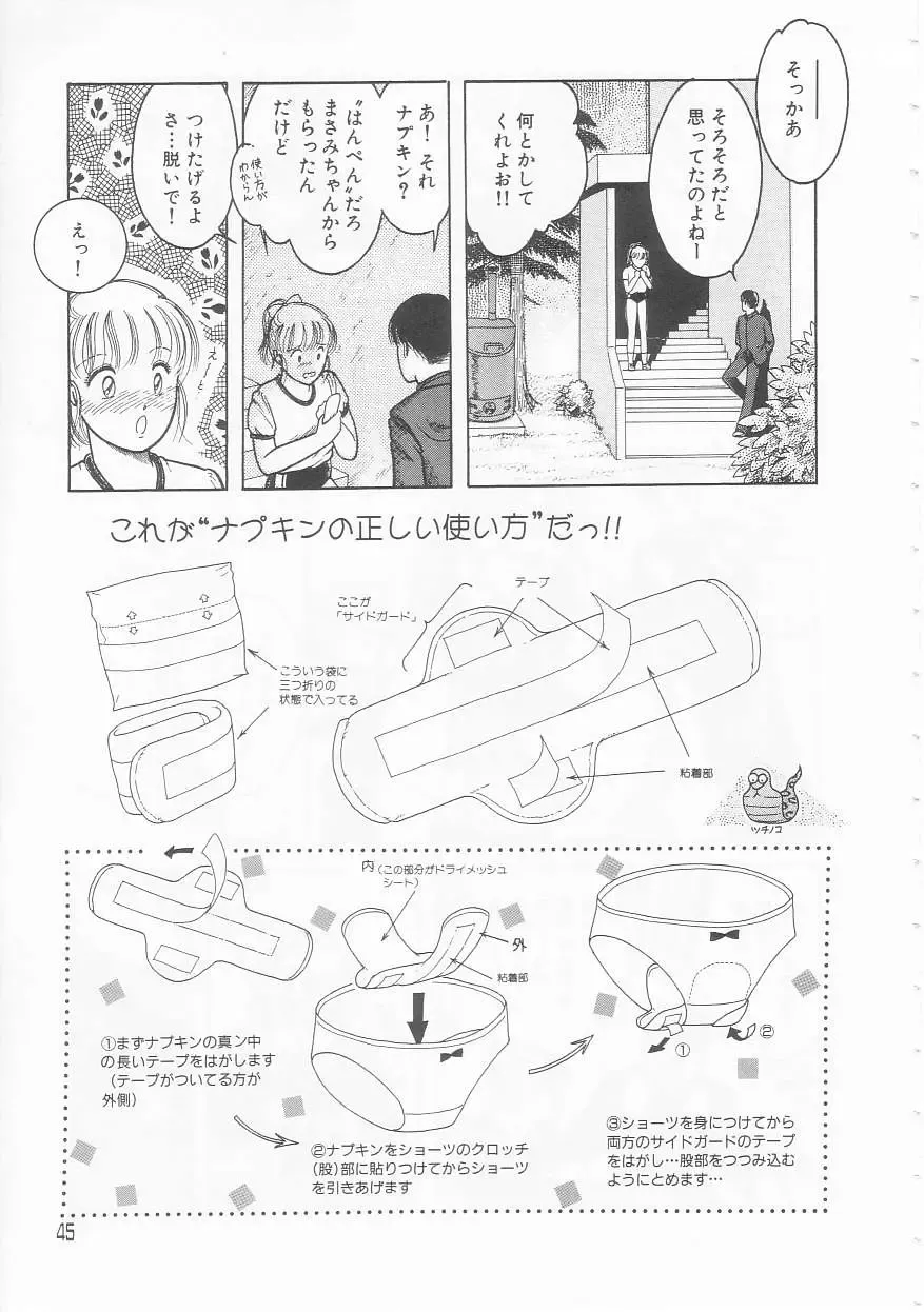 [Tonami Muka] Yasashisa no Seifuku Fhentai - Page 45