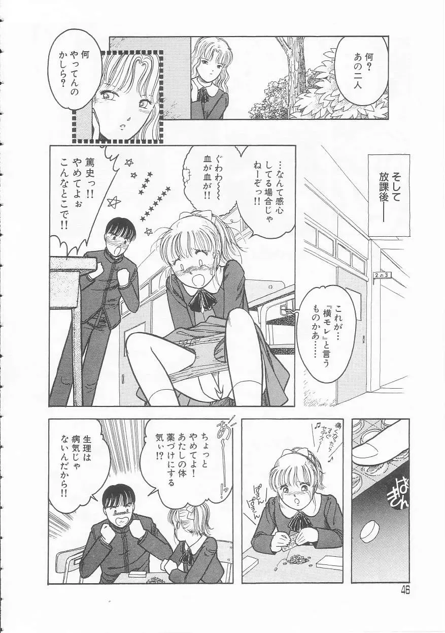 [Tonami Muka] Yasashisa no Seifuku Fhentai - Page 46