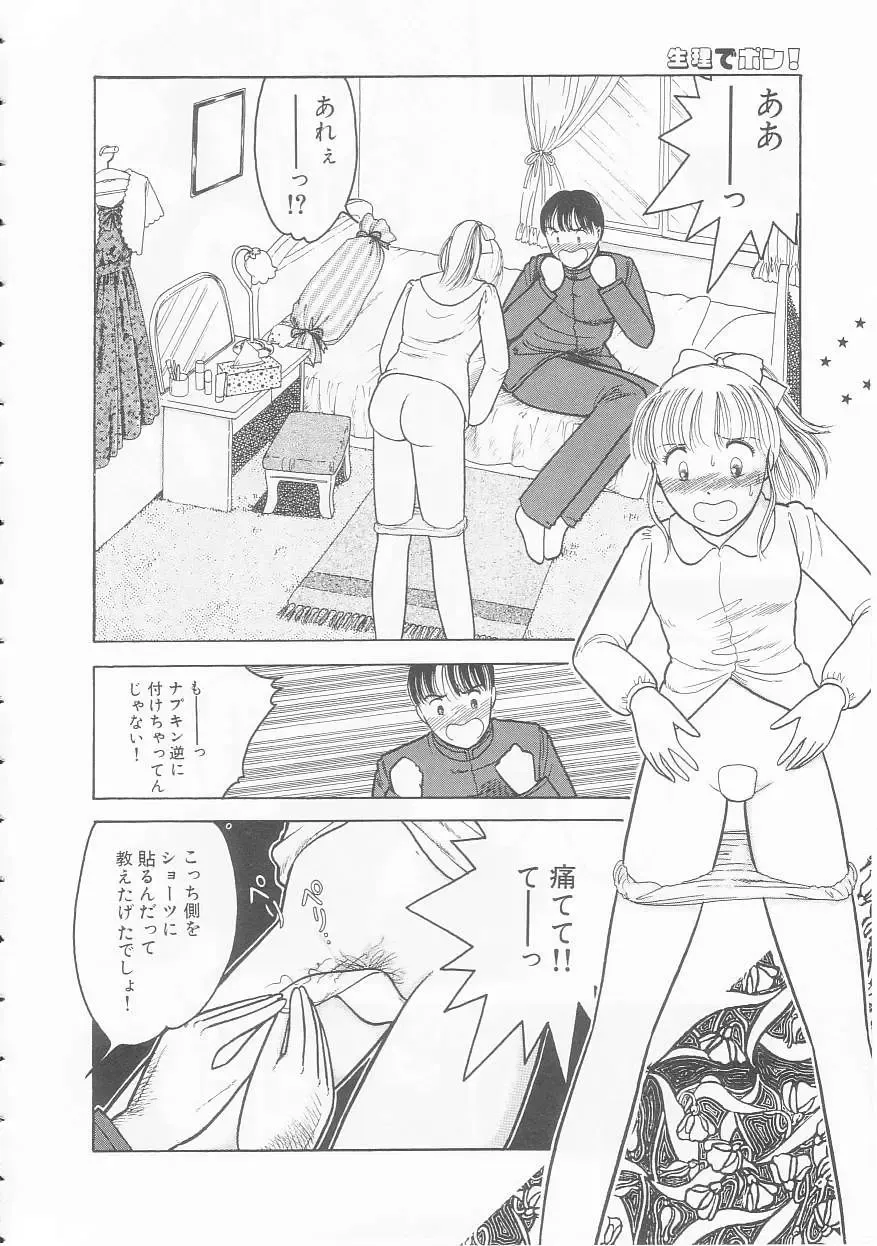 [Tonami Muka] Yasashisa no Seifuku Fhentai - Page 56