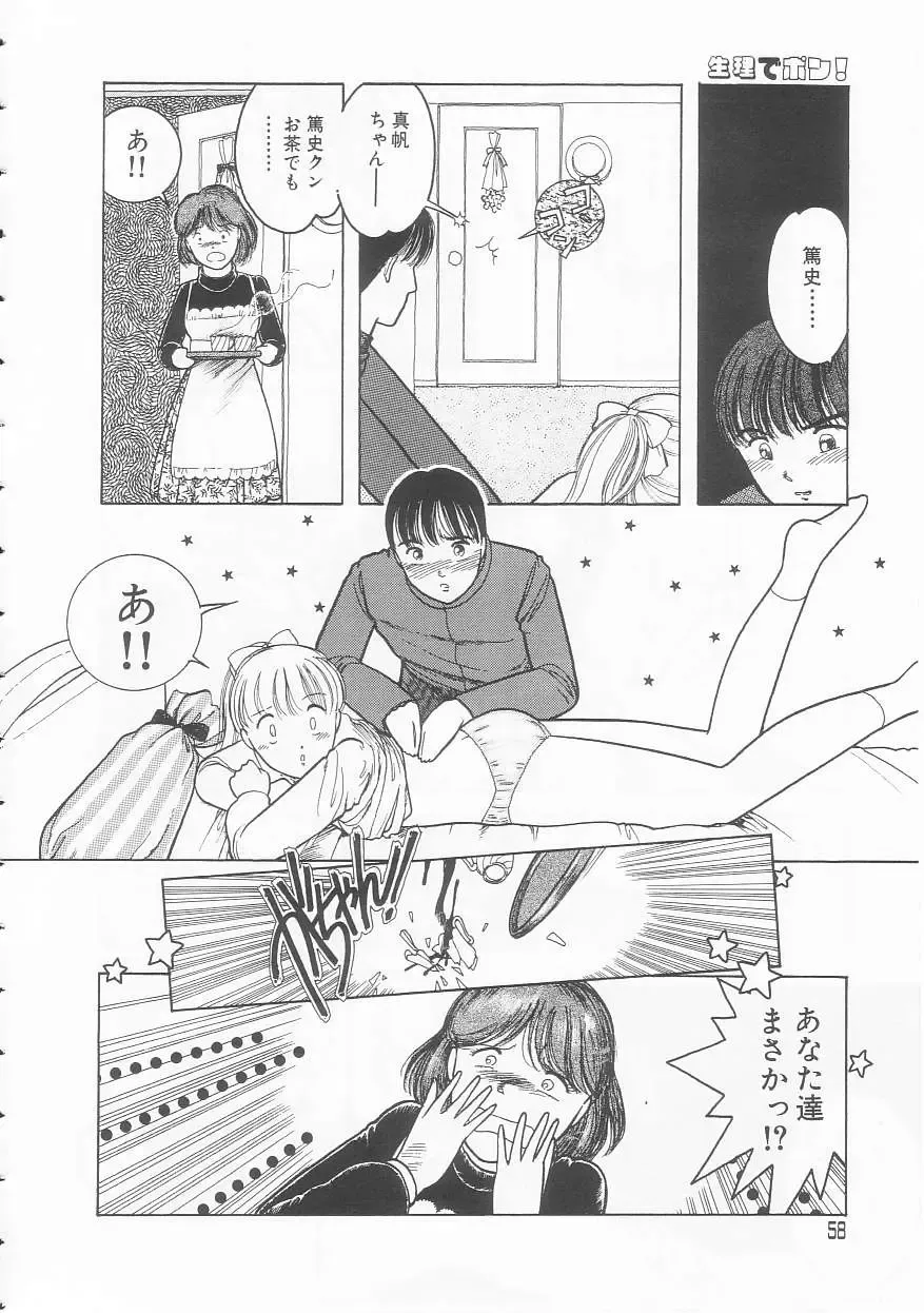 [Tonami Muka] Yasashisa no Seifuku Fhentai - Page 58