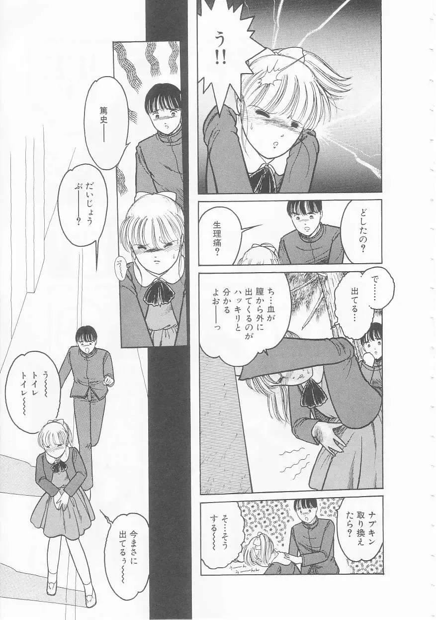 [Tonami Muka] Yasashisa no Seifuku Fhentai - Page 61