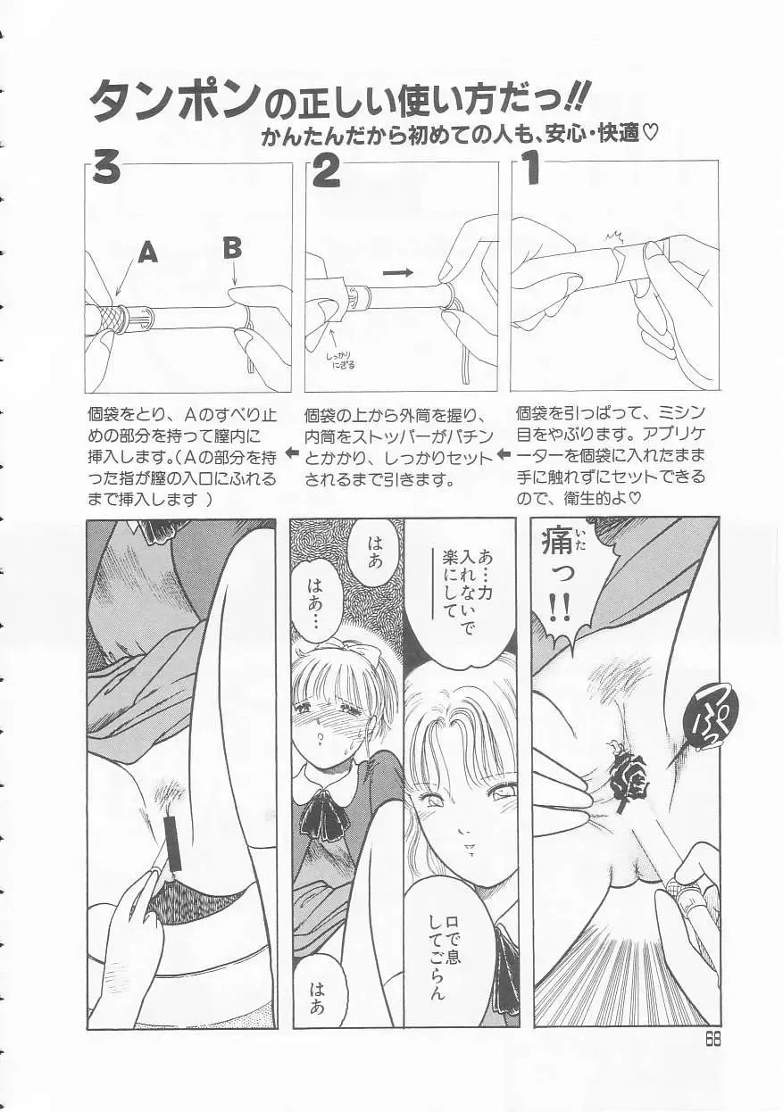 [Tonami Muka] Yasashisa no Seifuku Fhentai - Page 68