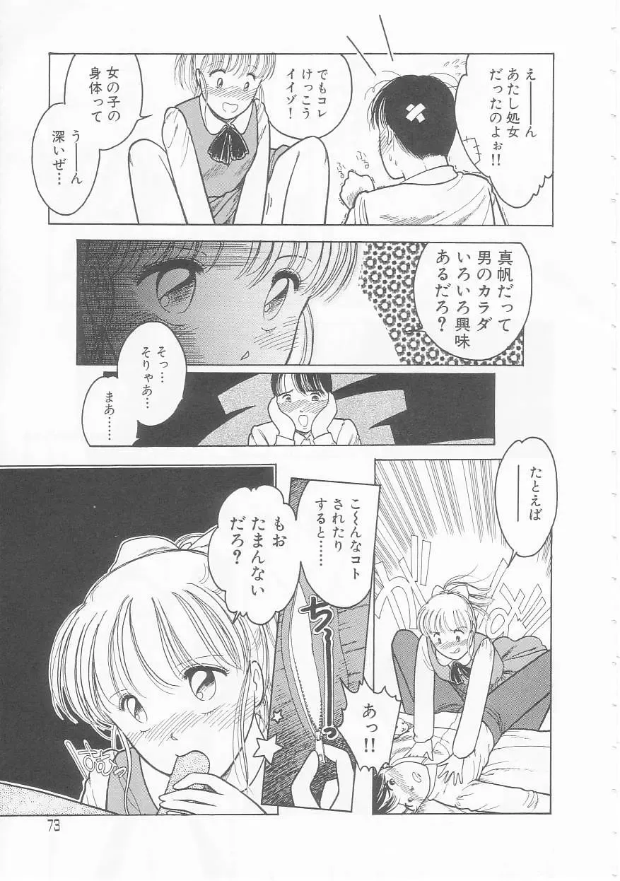 [Tonami Muka] Yasashisa no Seifuku Fhentai - Page 73