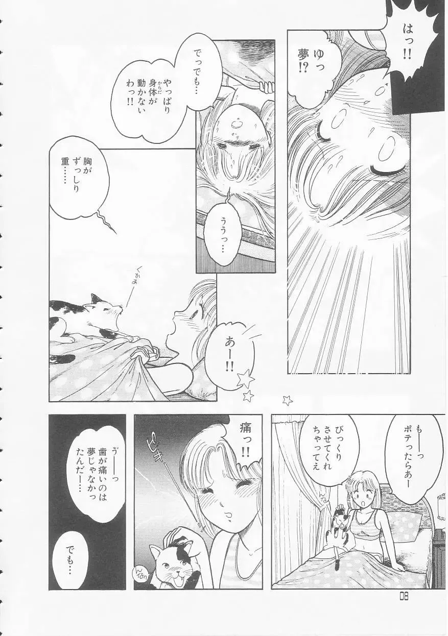 [Tonami Muka] Yasashisa no Seifuku Fhentai - Page 8