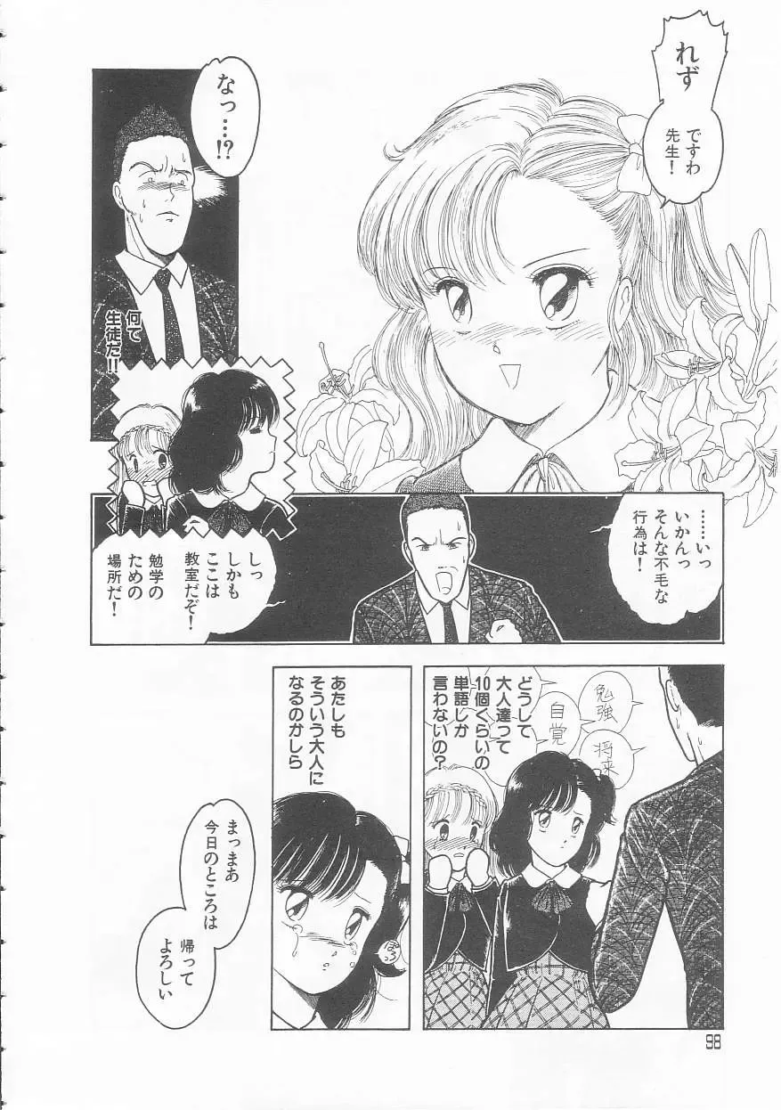 [Tonami Muka] Yasashisa no Seifuku Fhentai - Page 98