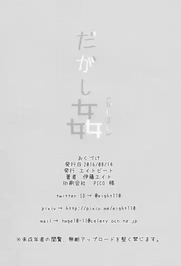 [Itou Eight] Dagashi Kashimashi Fhentai - Page 27