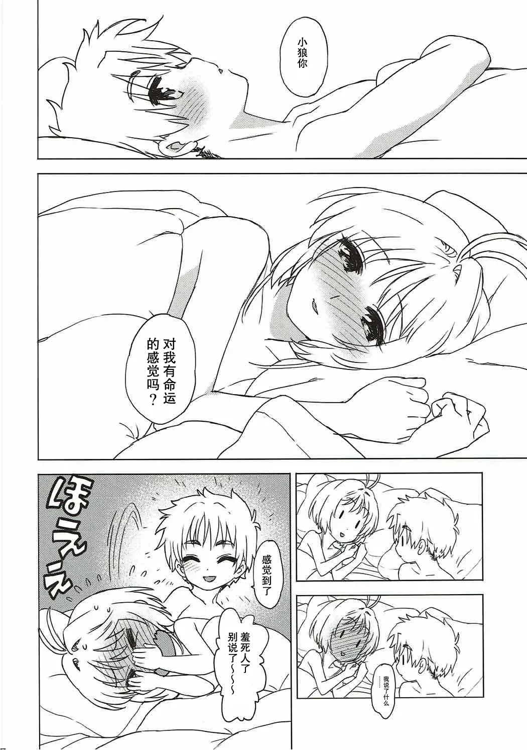 [Workaholic] Sakura to Syaoran to Warm Bodies Fhentai - Page 21