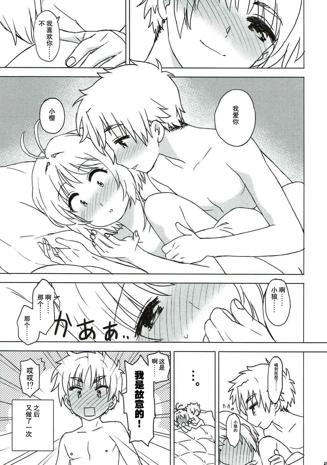 [Workaholic] Sakura to Syaoran to Warm Bodies Fhentai - Page 22