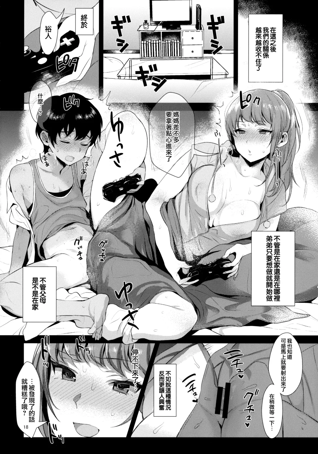 [Inari] Kyoudai ni Okeru Seikoushou no Kiroku Fhentai.net - Page 20