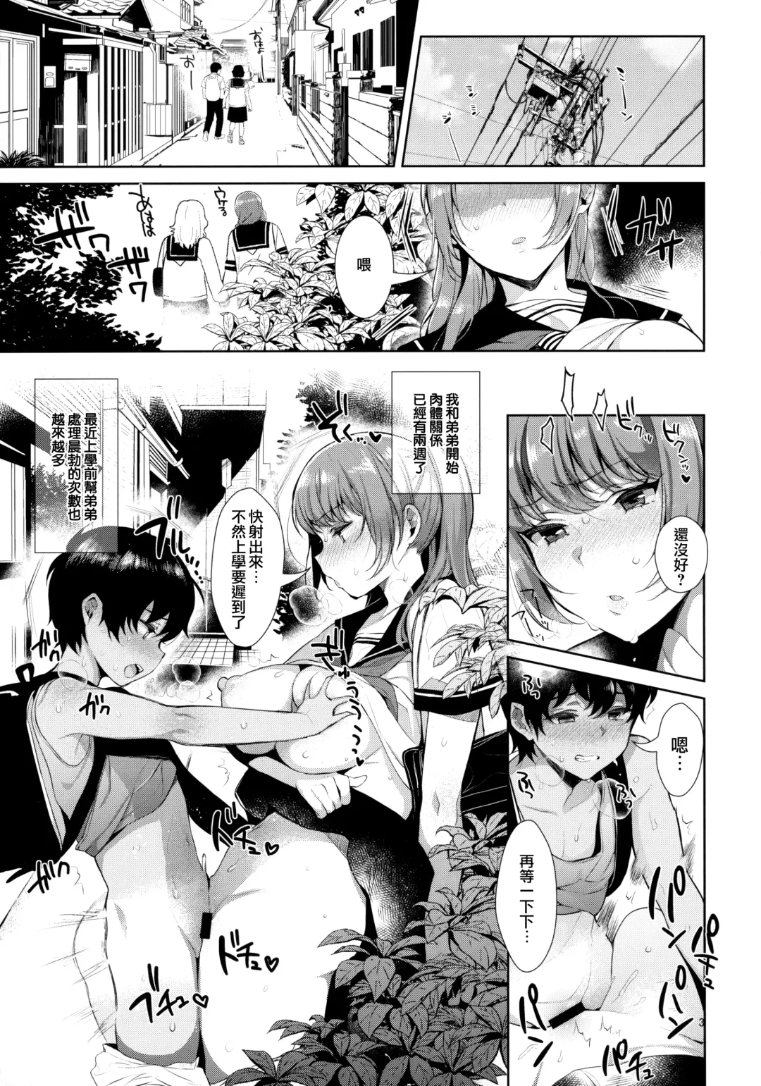 [Inari] Kyoudai ni Okeru Seikoushou no Kiroku Fhentai.net - Page 5