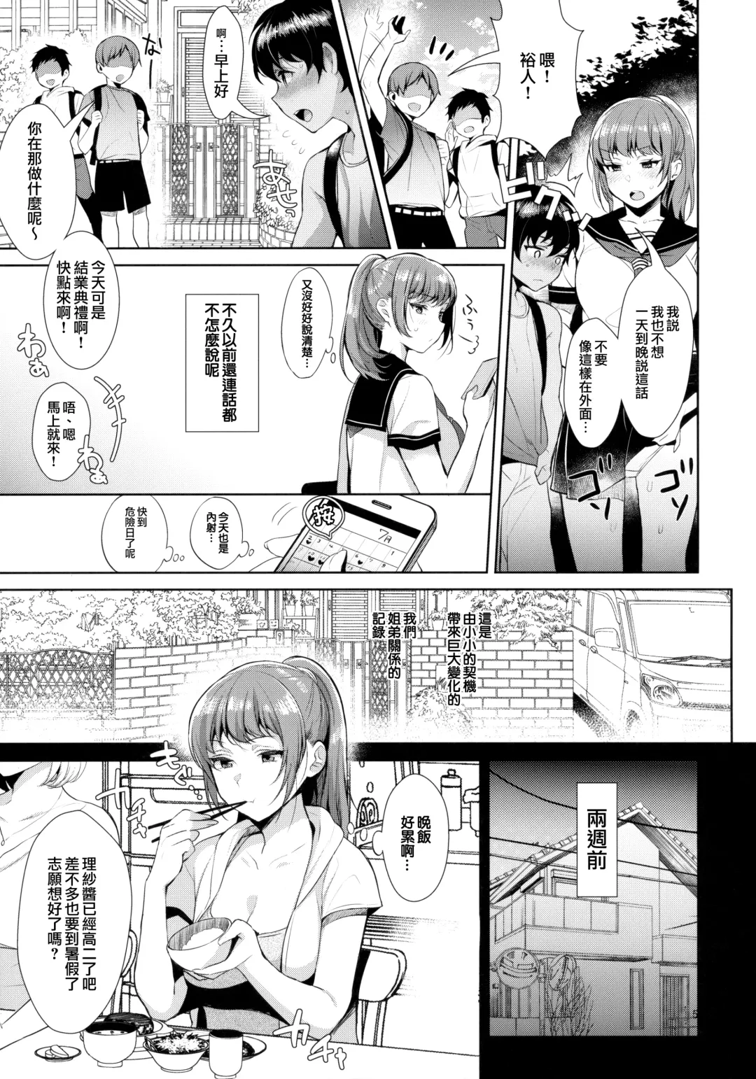 [Inari] Kyoudai ni Okeru Seikoushou no Kiroku Fhentai.net - Page 7