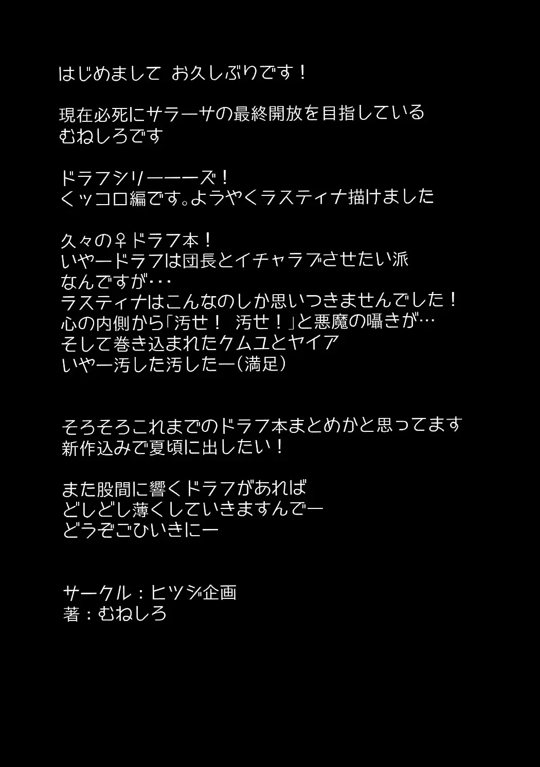 [Muneshiro] Kukkoro Draph ni Tanetsuke Press Fhentai - Page 24