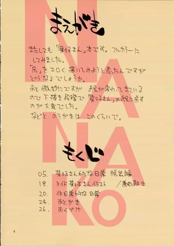 [Kanesada Keishi - Kawara Keisuke] Nanako-san Teki na Nichijo Dattsushutsuhen Fhentai - Page 4