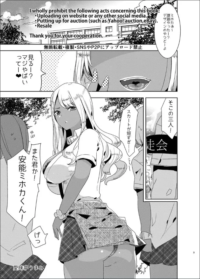 [Aimaitei Umami] Futanari Kyokon Kuro Gal ni Gyaku Anal Fukujuu Saserareru nante... Fhentai - Page 2