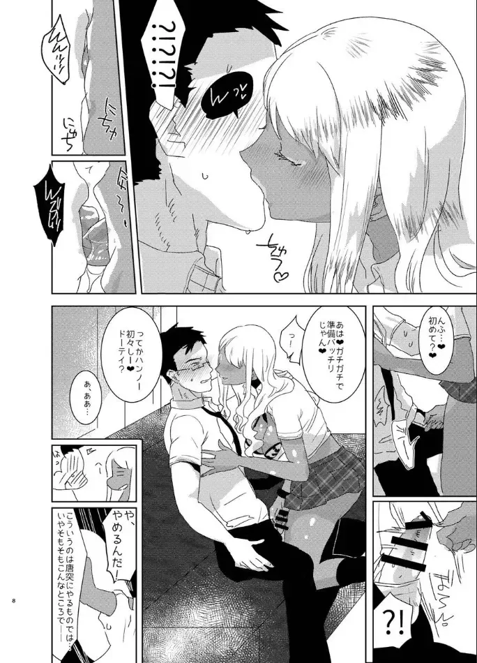 [Aimaitei Umami] Futanari Kyokon Kuro Gal ni Gyaku Anal Fukujuu Saserareru nante... Fhentai - Page 7