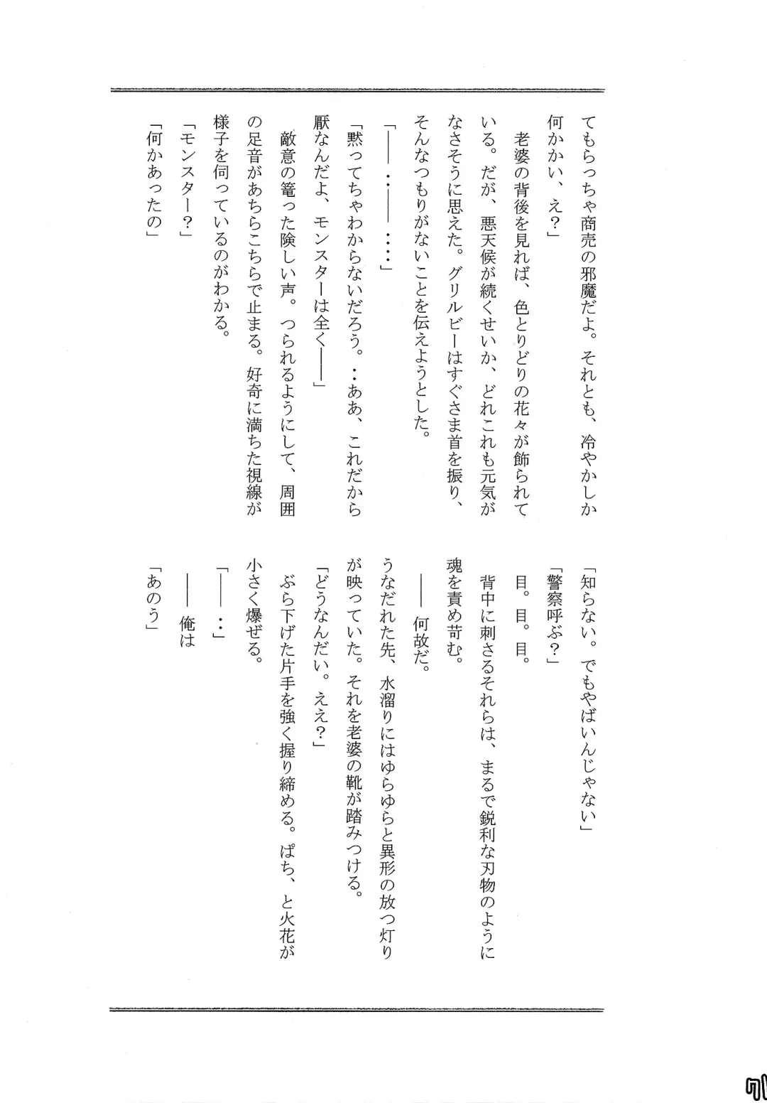 [Naoki] SIMASIMERCY Fhentai - Page 74