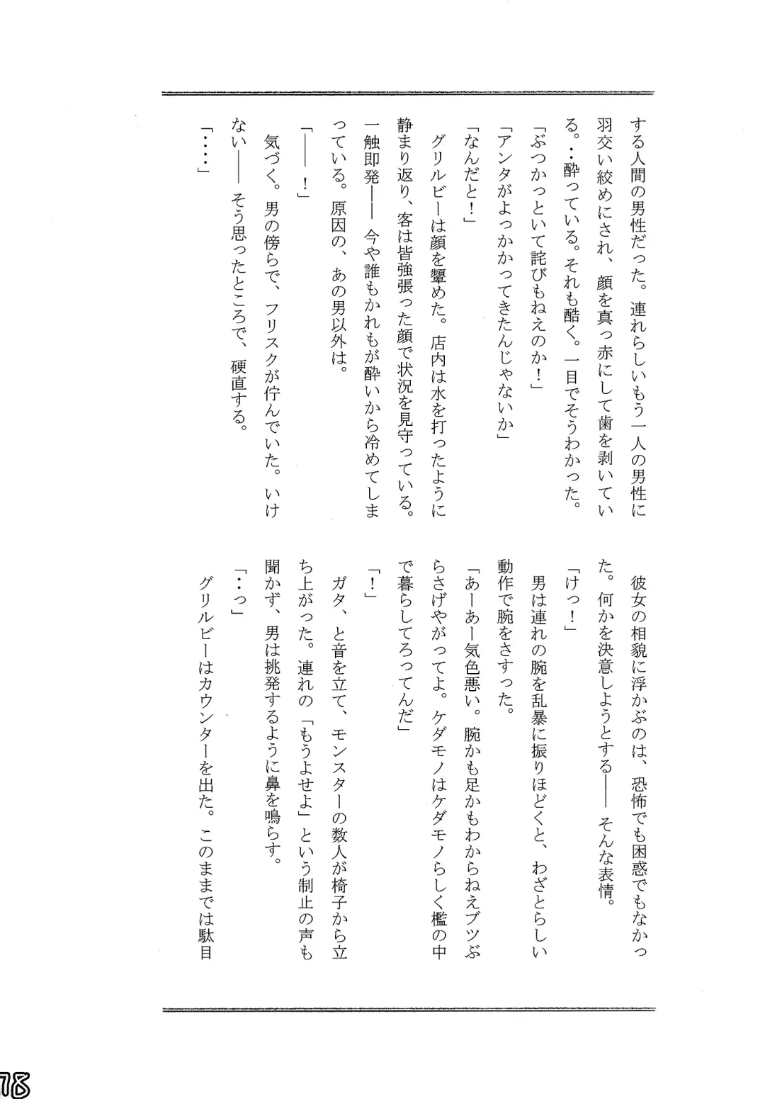 [Naoki] SIMASIMERCY Fhentai - Page 81