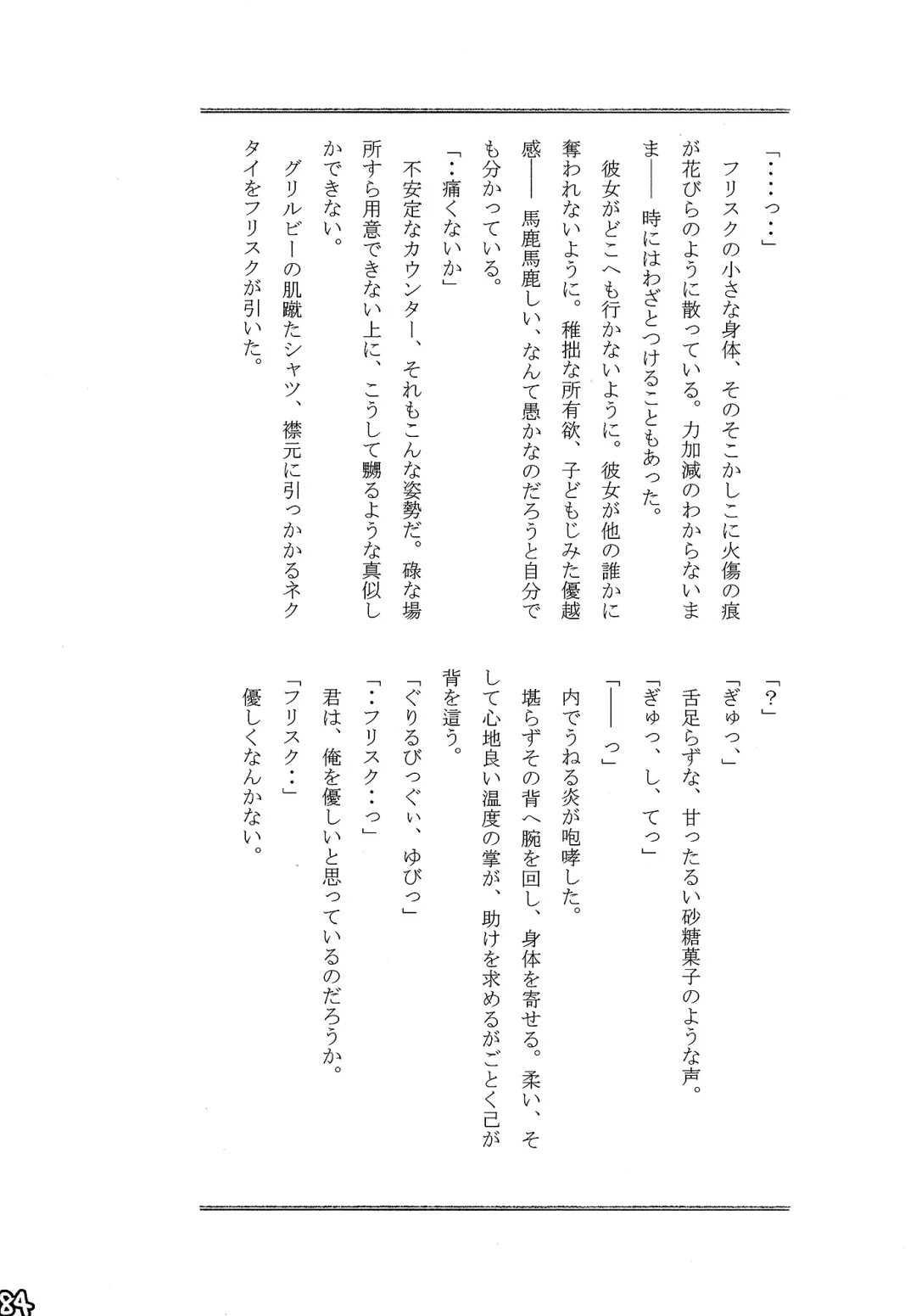 [Naoki] SIMASIMERCY Fhentai - Page 87