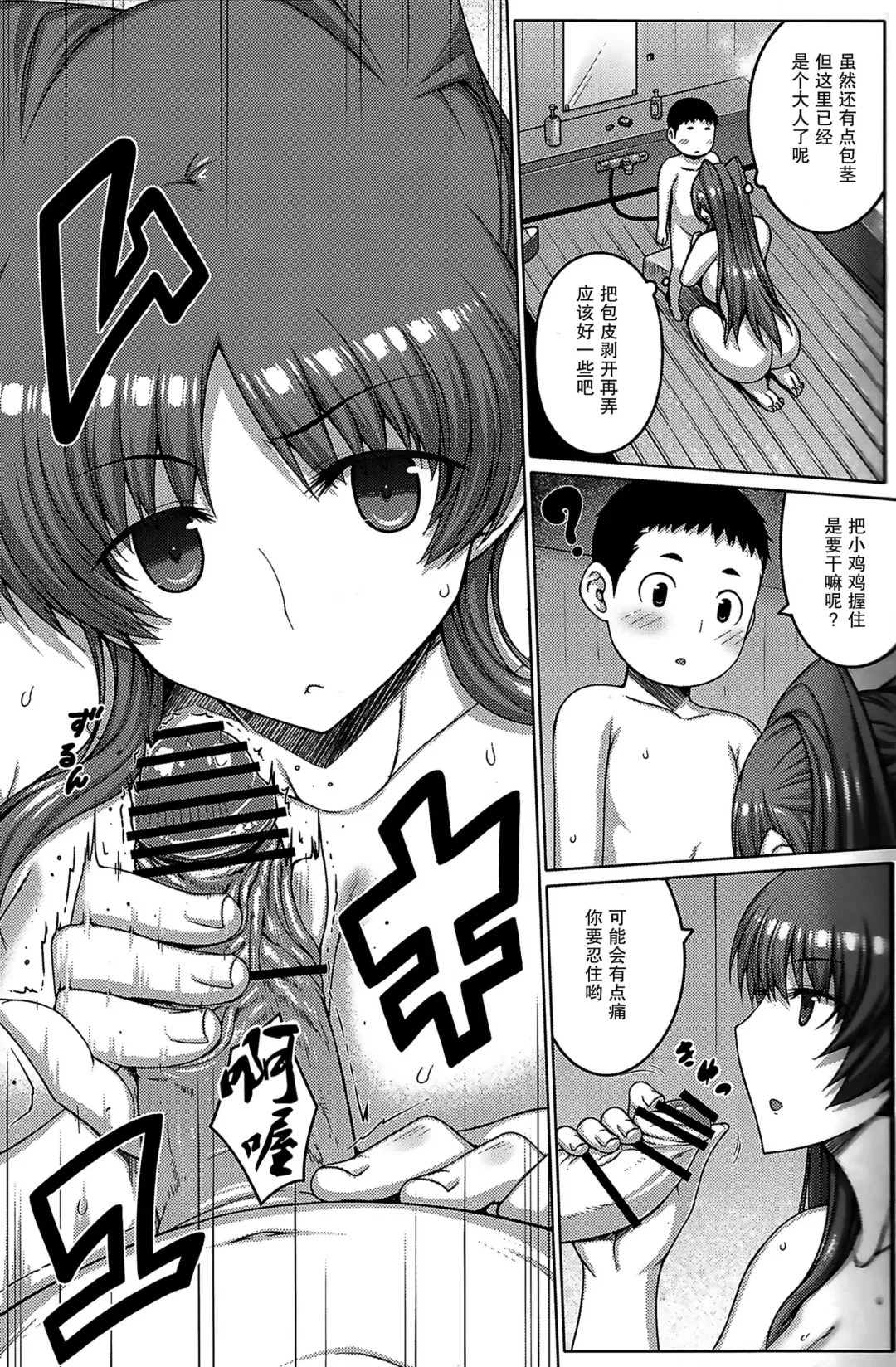 [Darabuchi] AddOn! Fhentai - Page 11