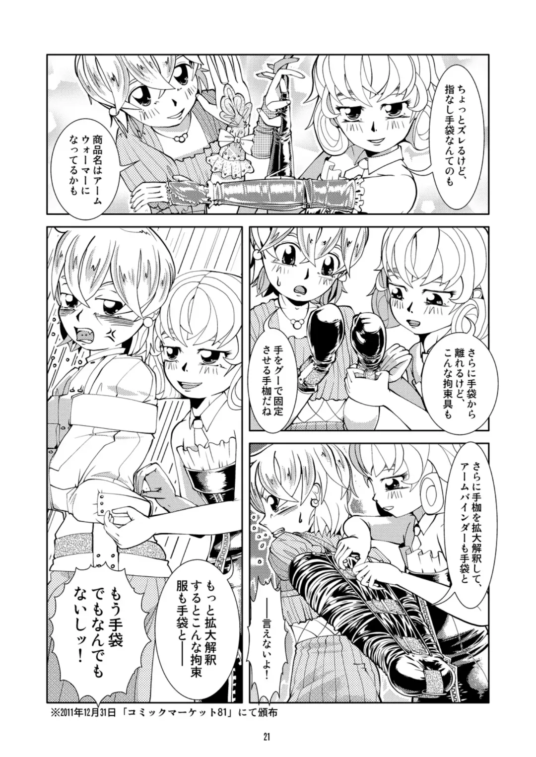 [Tsuno] Omakebon Fhentai - Page 21