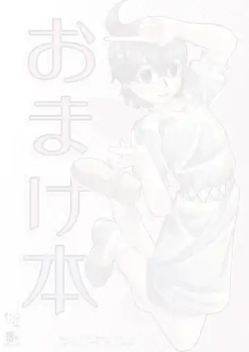 [Tsuno] Omakebon Fhentai - Page 2