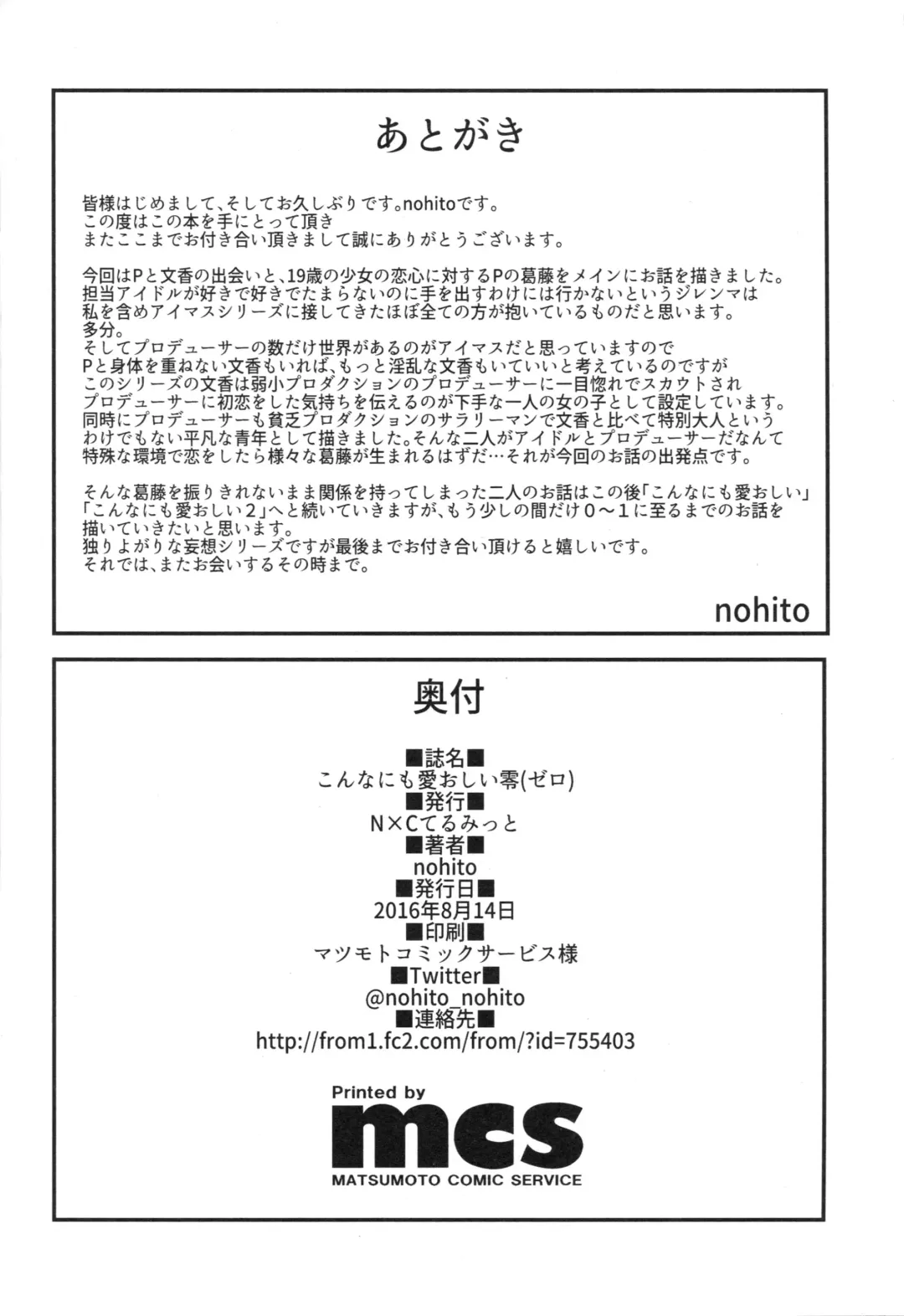 [Nohito] Konna ni mo Itooshii Zero Fhentai - Page 25