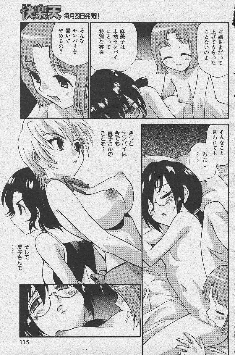[Kamirenjaku Sanpei] Yamato Nadeshiko Fhentai - Page 105