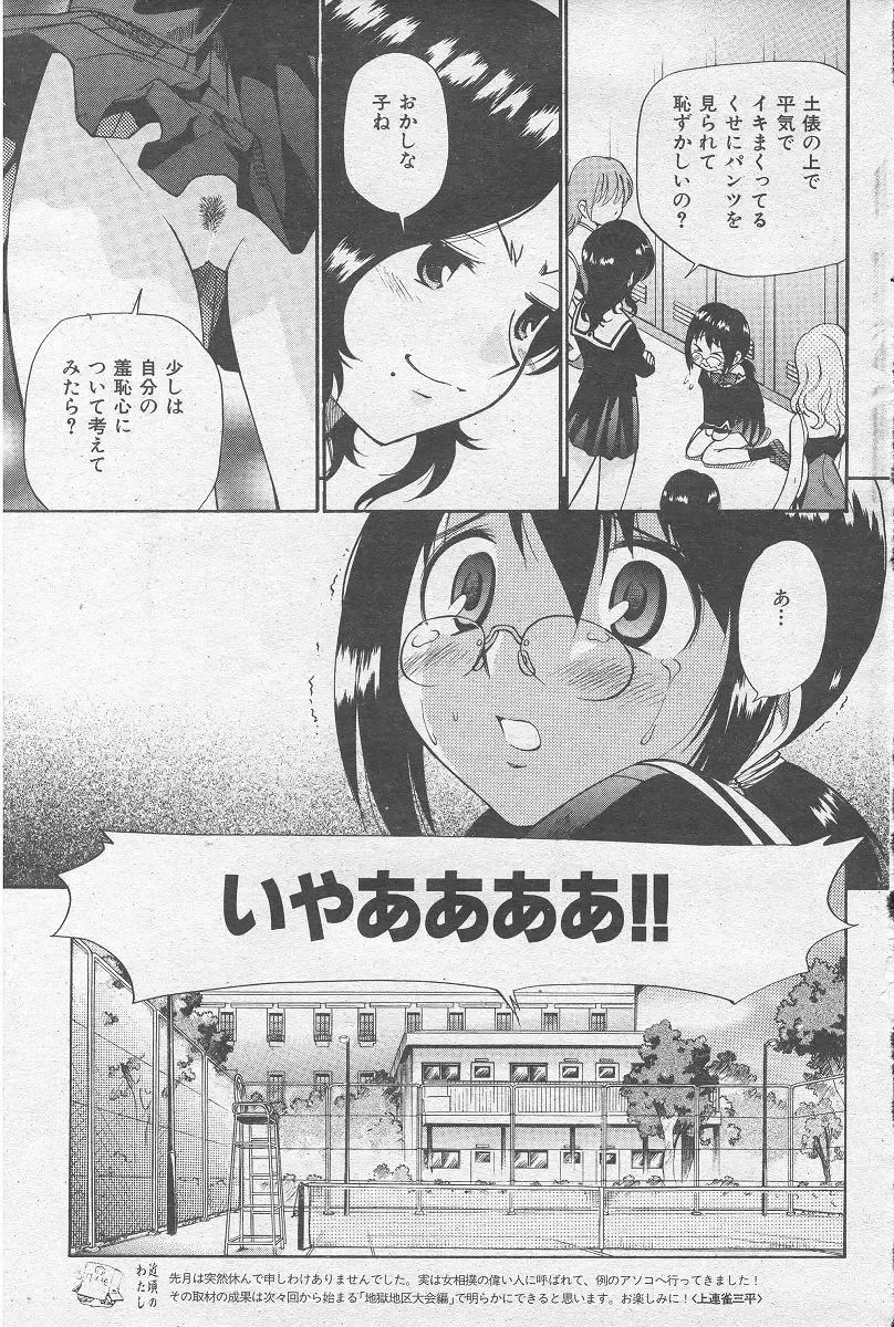 [Kamirenjaku Sanpei] Yamato Nadeshiko Fhentai - Page 123