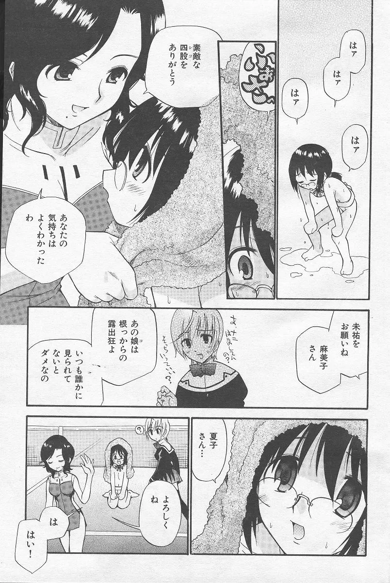 [Kamirenjaku Sanpei] Yamato Nadeshiko Fhentai - Page 139