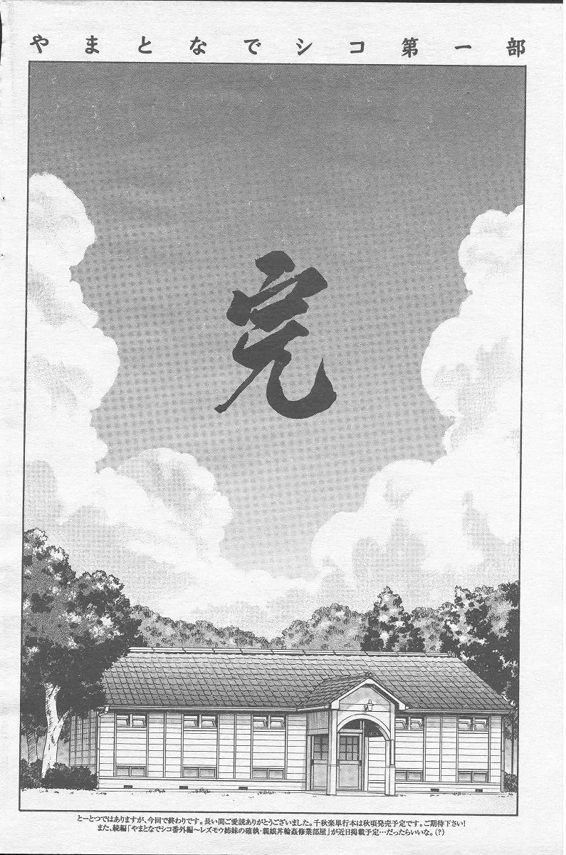 [Kamirenjaku Sanpei] Yamato Nadeshiko Fhentai - Page 184