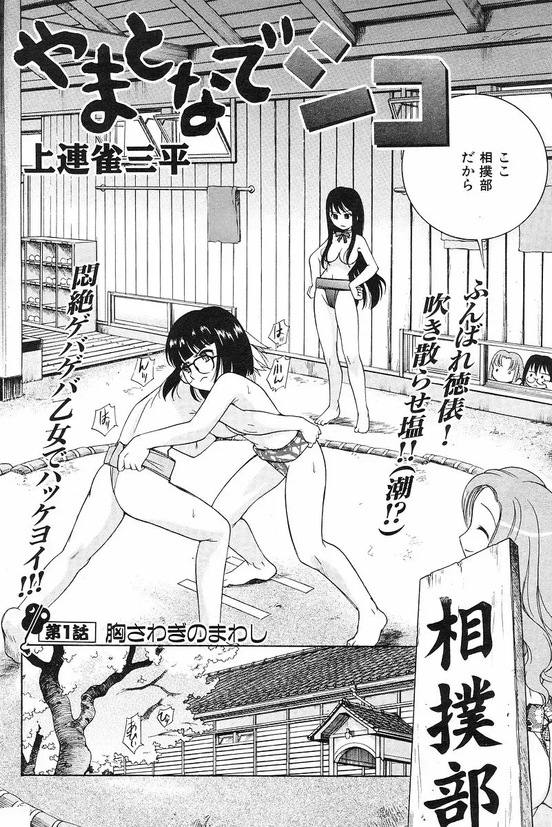 [Kamirenjaku Sanpei] Yamato Nadeshiko Fhentai - Page 2