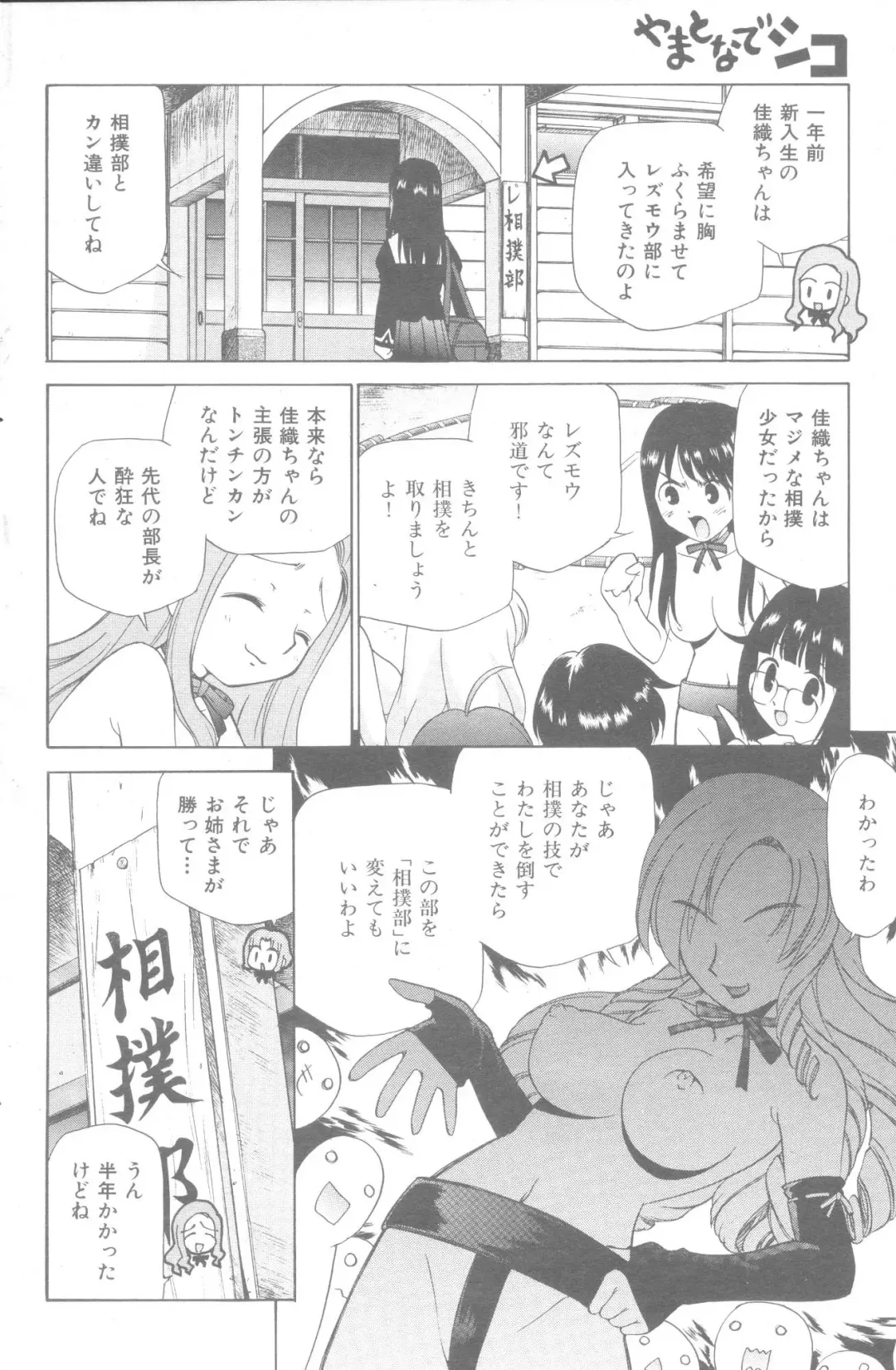 [Kamirenjaku Sanpei] Yamato Nadeshiko Fhentai - Page 22