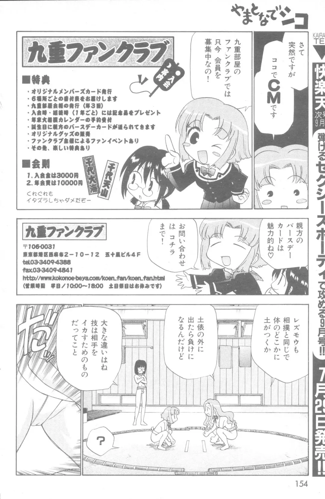 [Kamirenjaku Sanpei] Yamato Nadeshiko Fhentai - Page 24