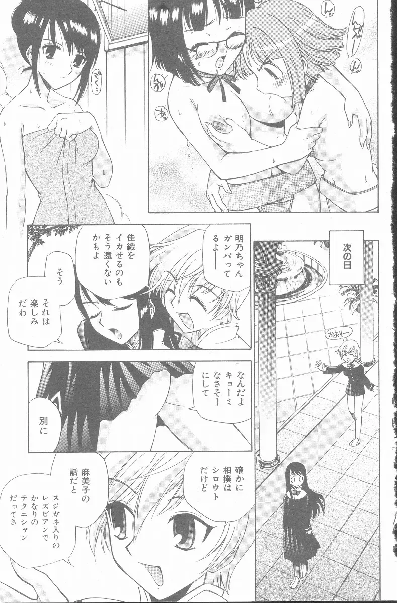 [Kamirenjaku Sanpei] Yamato Nadeshiko Fhentai - Page 37