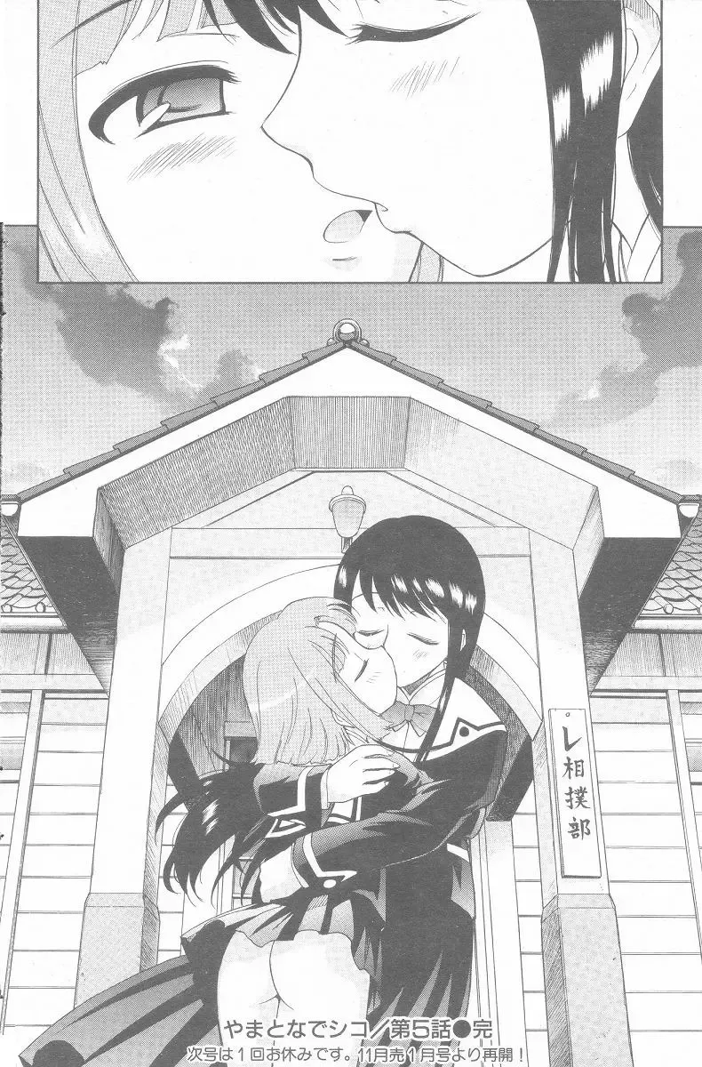 [Kamirenjaku Sanpei] Yamato Nadeshiko Fhentai - Page 80