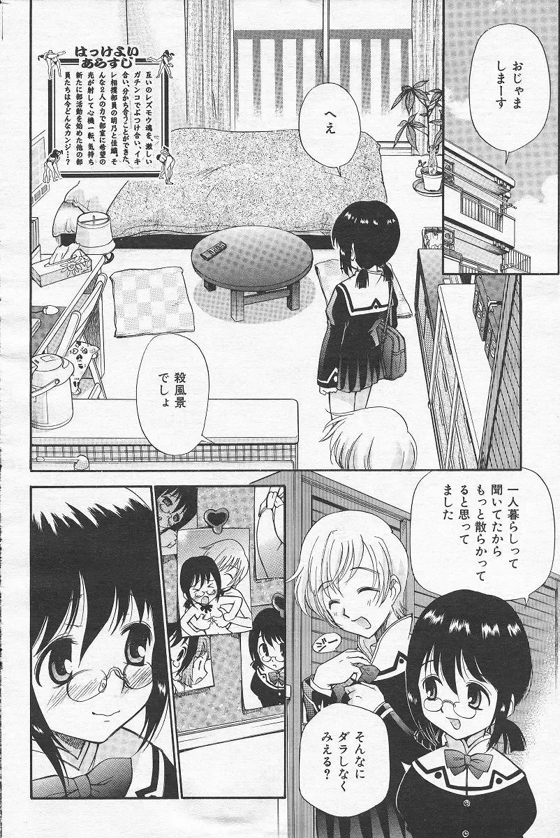 [Kamirenjaku Sanpei] Yamato Nadeshiko Fhentai - Page 84