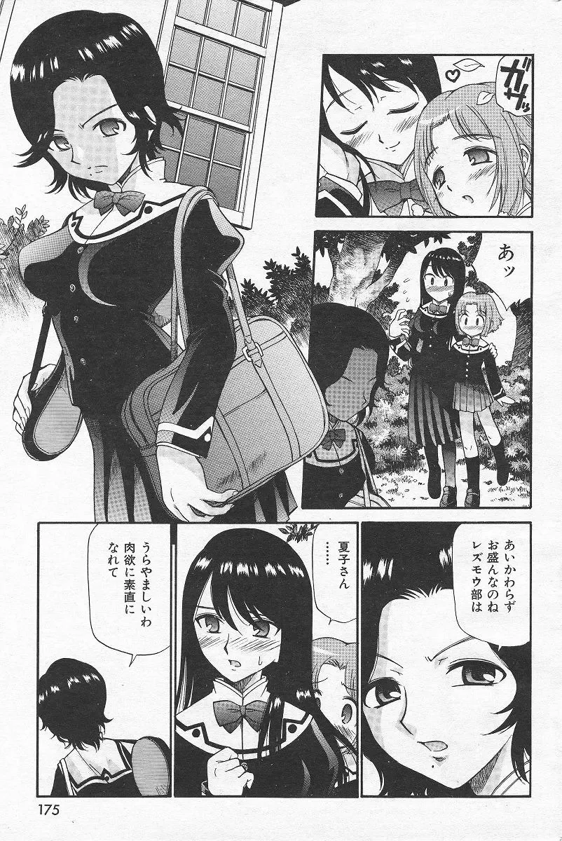 [Kamirenjaku Sanpei] Yamato Nadeshiko Fhentai - Page 93